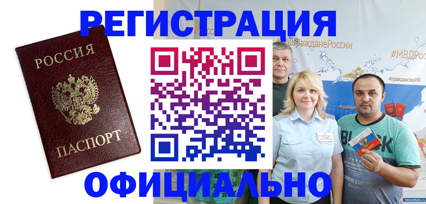 прописка для работы в Заполярном
