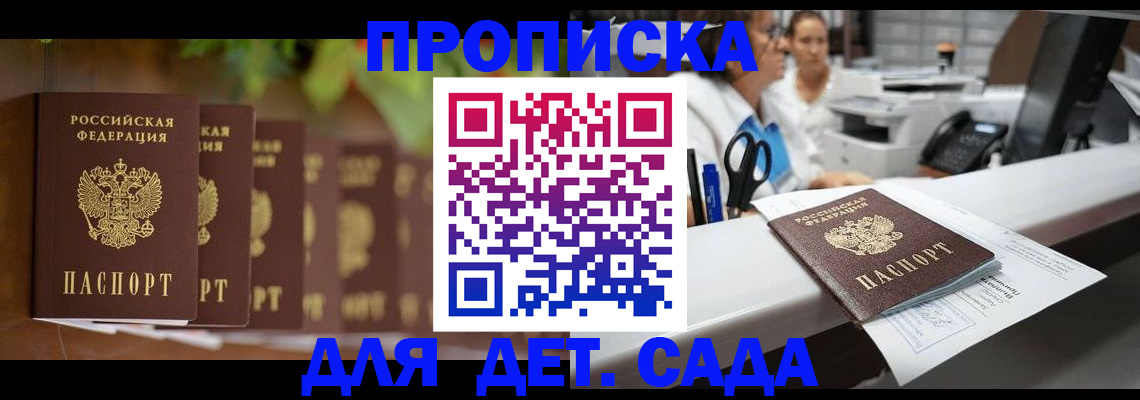 прописка для кредита в Заполярном