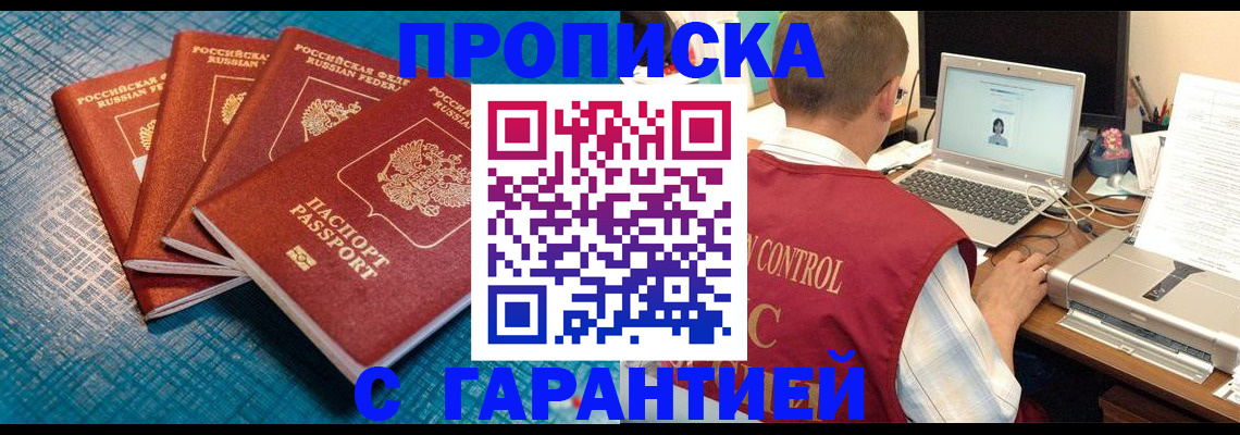 прописка паспорт в Заполярном