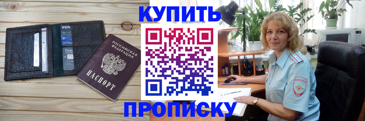 временная прописка в Заполярном