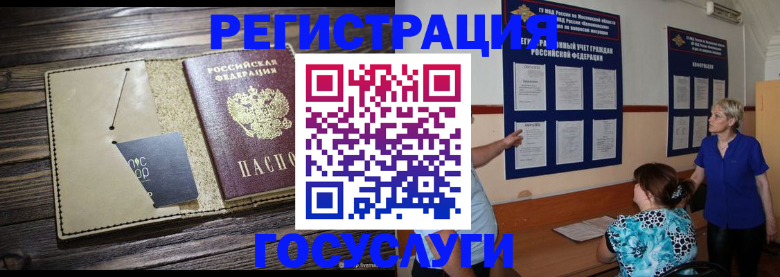 прописка для кредита в Заполярном